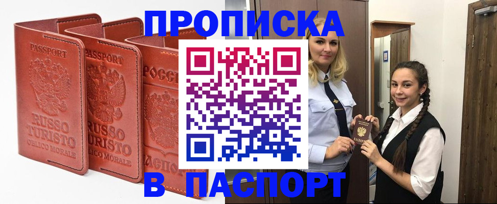 купить прописку в Богдановиче